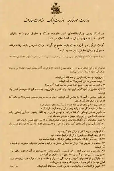 روزنامه ممنوعیت زبان ترکی در آذربایجان توسط رضاشاه