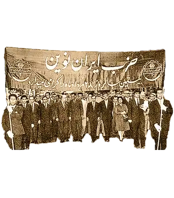 حزب ایران نوین