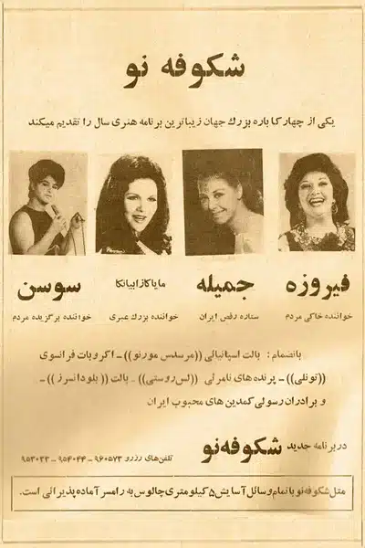 کاباره شکوفه نو