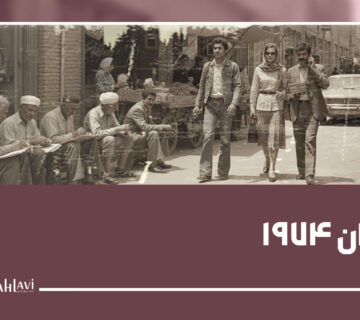 ایران در سال 1974