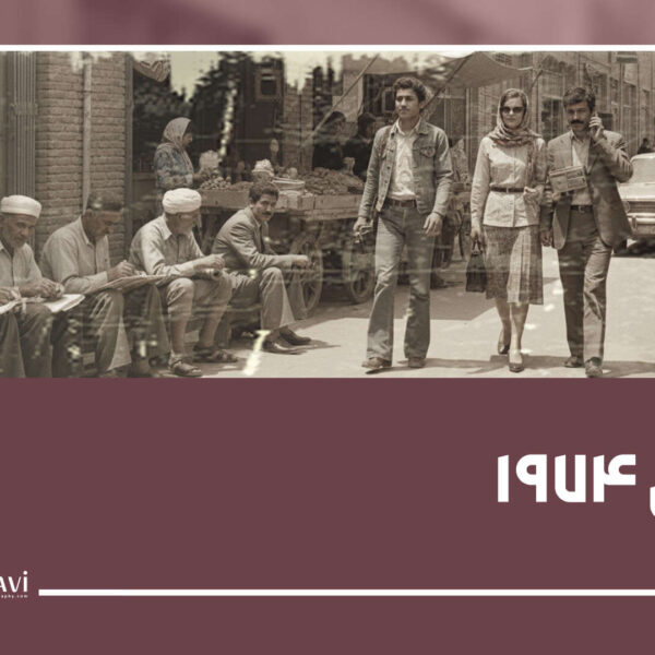 ایران در سال 1974