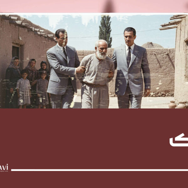 ساواک
