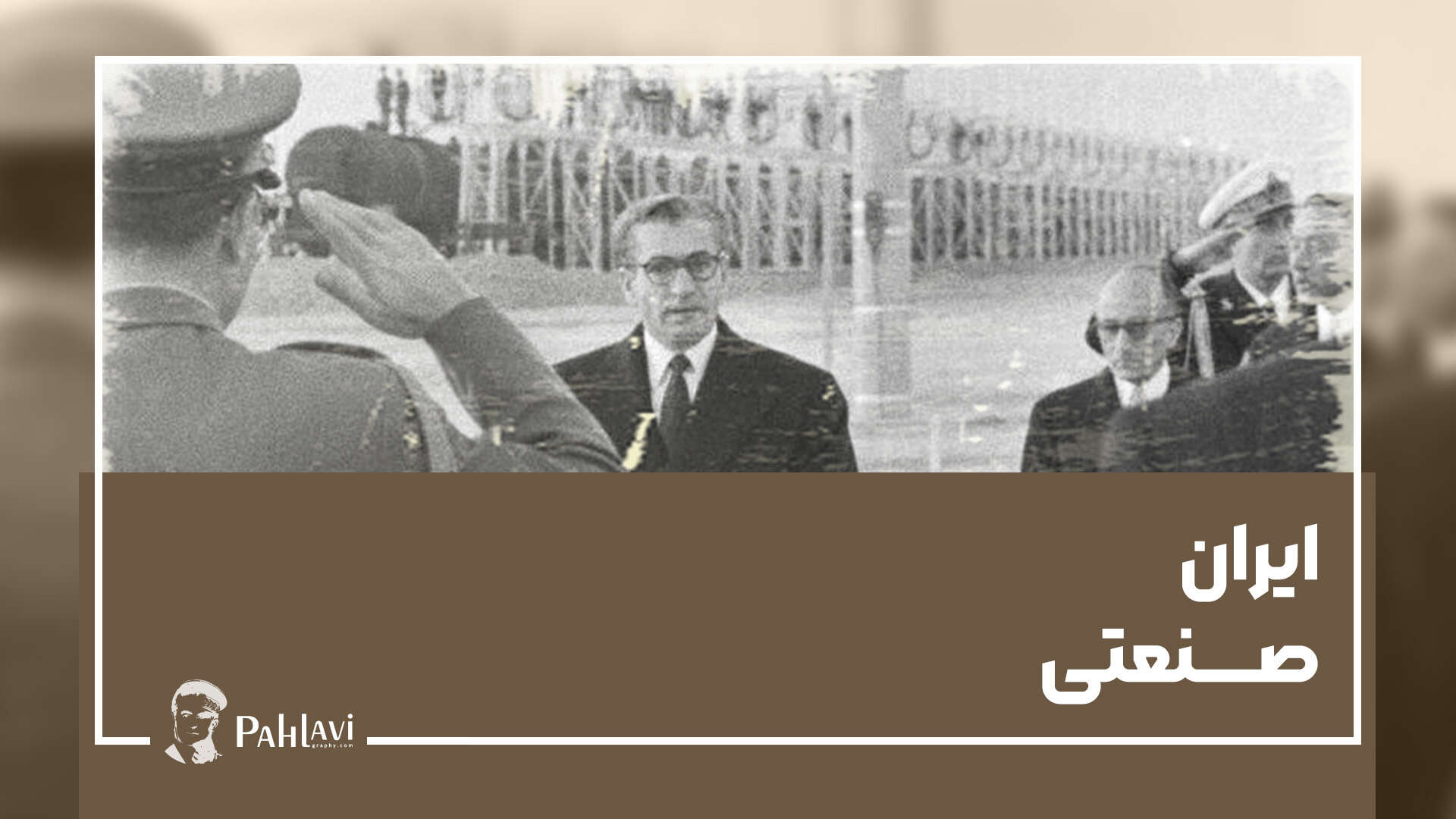 ایران صنعتی یوتوب