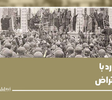 برخورد با اعتراض یوتوب 360x320